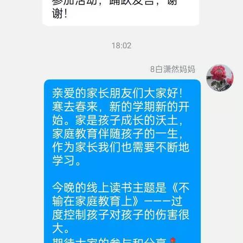 河滨路小学五（2）班线上读书活动第一期《不输在家庭教育上》过度控制孩子，对孩子的伤害很大