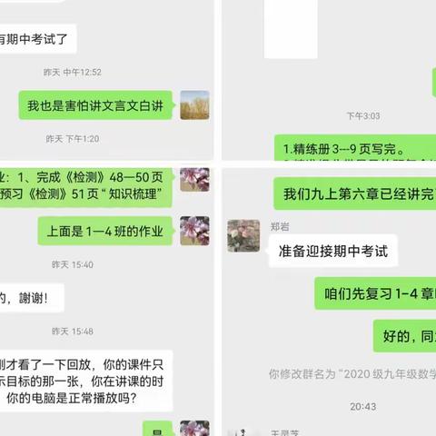 “共聚云端 你我同行” ——河南理工大学附属中学网络教学纪实