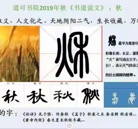 道可书院2021秋季书道说文合集