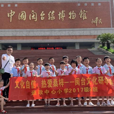 文化自信，热爱桑梓——闽台文化研学游