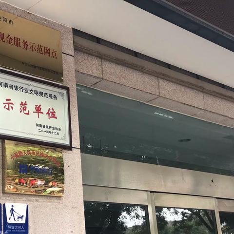 安阳市现金服务示范区创建活动——树立示范点标杆 带动全辖区形象