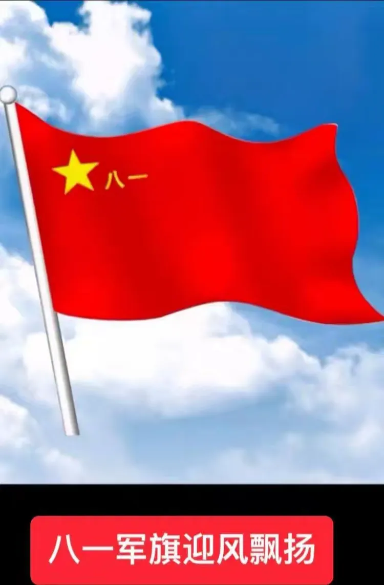 "八一",向军旗敬礼!旅途;沁心