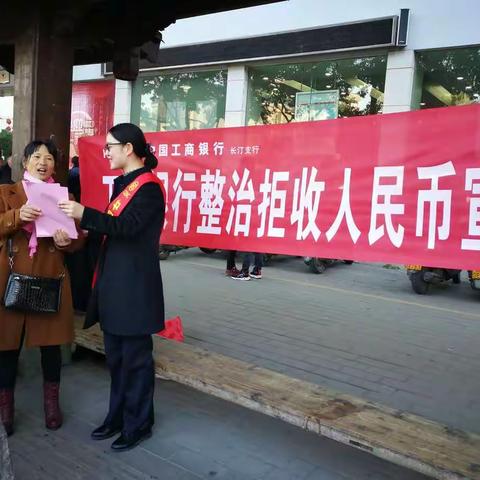 长汀工行春节期间开展“人民币流通和整治拒收现金”宣传活动