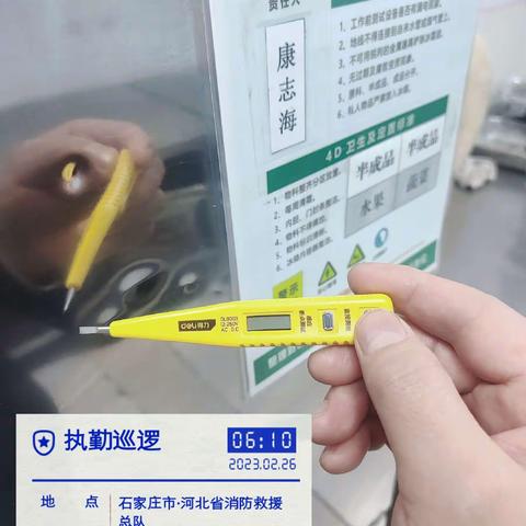 珠江路239号2.26班前班后检查