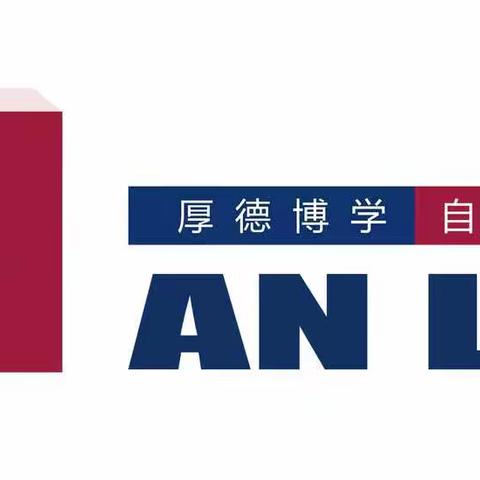 爱从未止步，学习一直在线——瀚林教育.山东水发实验学校小学部六年级