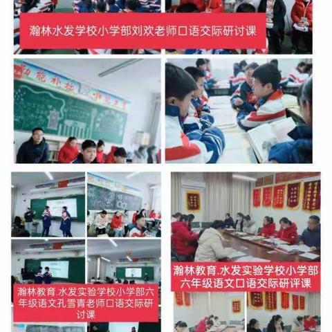 瀚林教育.水发实验学校小学部六年级语文教研