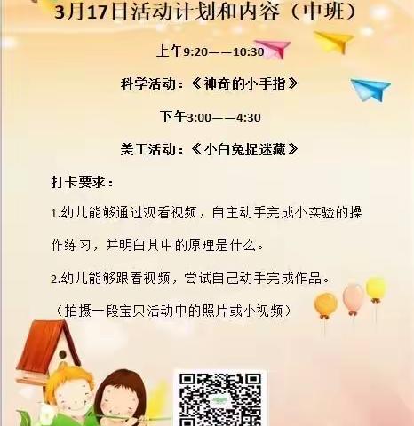🏫希望幼儿园👨‍👩‍👧中一班“宅家也可以这样玩”亲子互动精彩瞬间第二十七天（2020.3.17）
