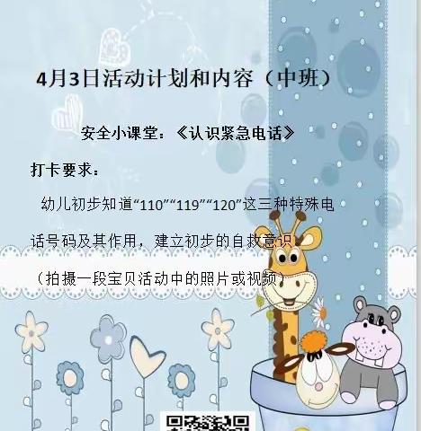 🏫希望幼儿园👨‍👩‍👧中一班“宅家也可以这样玩”亲子互动精彩瞬间第四十天（2020.4.3）