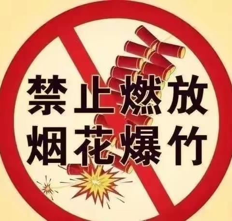 禁止燃放烟花爆竹倡议书