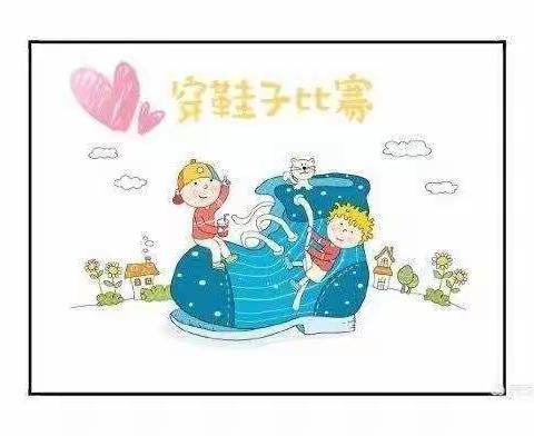 磊磊幼儿园小班段《我是生活小能手》自理能力比赛