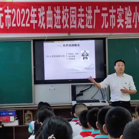 广元市实验小学开展“戏曲进校园”活动