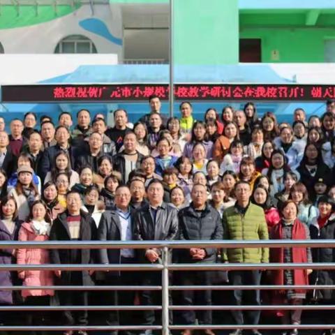 冬日暖阳，花开有声——广元市李海燕名师团队鱼洞之行