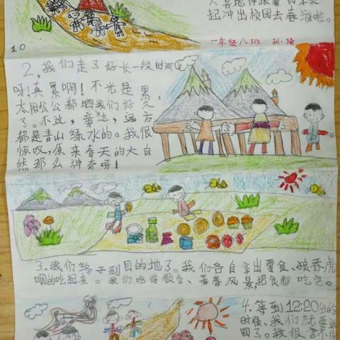 读万卷书，行万里路――2018.03.28春游