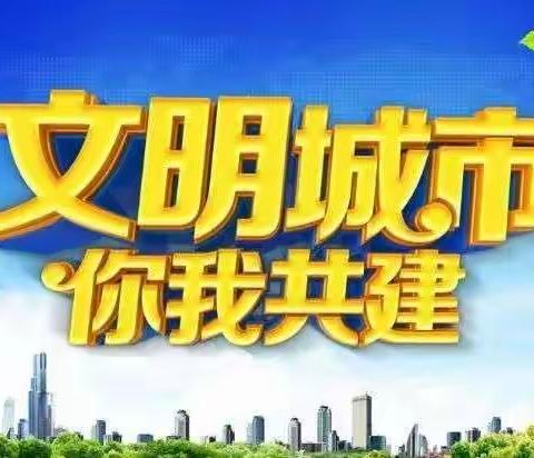 董兆为带队督导检查郭杜街道创文工作