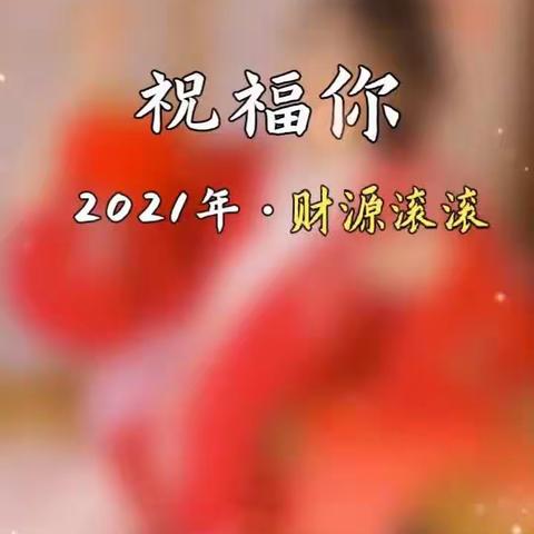 牛年，7天乐！记录点滴生活