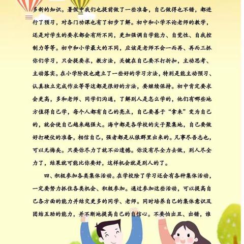 开学前给儿子的一封信