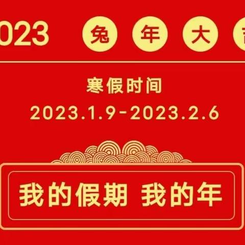 馨苑幼儿园寒假生活温馨提示——我的假期我的年