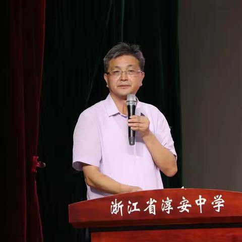 全力以赴，力拼首考——淳安中学举行2021届高三教师和学生大会