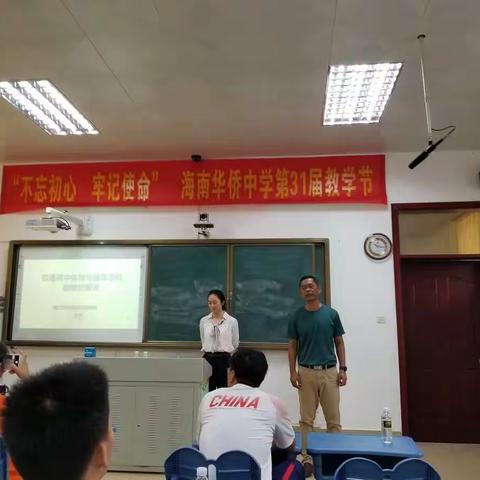 “不忘初心、牢记使命！”  海南华侨中学第31届教学节体育学科同课异构教研活动