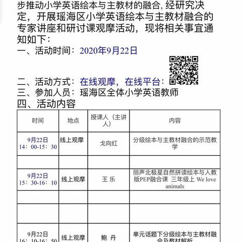 专家引领提升 线上观摩促成长—记何静名师工作室参加瑶海区小学英语绘本与主教材融合的专家讲座和研讨课活动