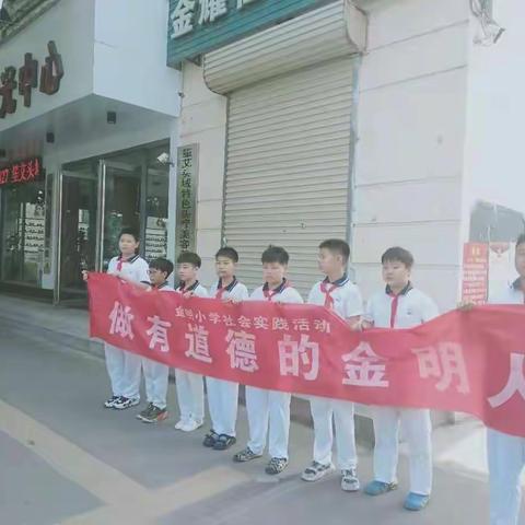 【金明宽教育•小采风课程】做有道德的金明人-五（11）班第二小组走进社区开展志愿服务活动