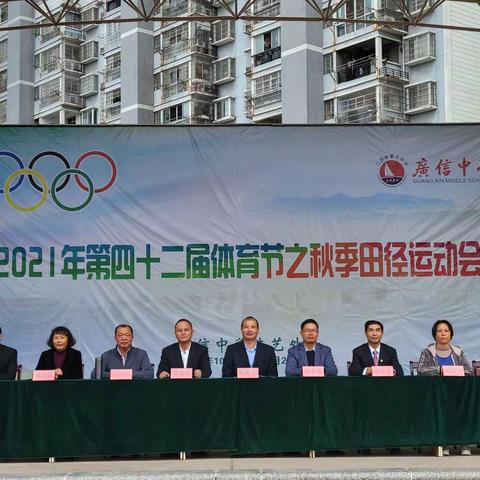 运动青春，逐梦韶华 ——广信中学田径运动会隆重开幕