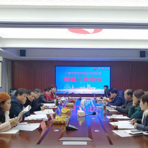 广信中学双甲校庆文艺汇演创编工作会召开