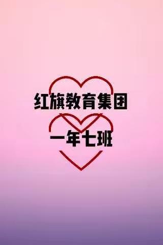 红旗教育集团 停课不停学，我们在成长。