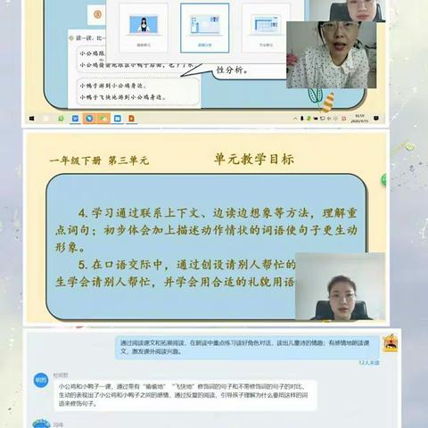 空中课堂迎春光，云上教研绽芳华