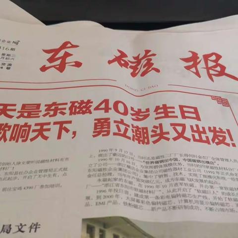 致敬   《东磁报》撰稿人