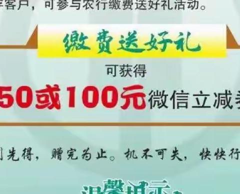 曲周农行手机银行缴暖气费，送微信立减金啦！轻松一扫，缴费无忧，欢迎广大市民使用农行手机银行缴费！