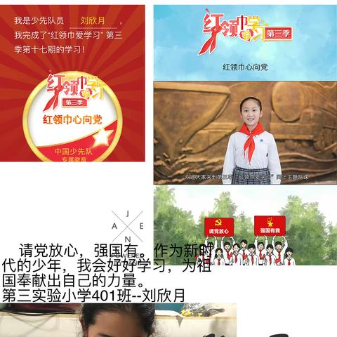 恩施市第三实验小学2021年“童心向党，筑梦争章”寒假社会实践活动--401班刘欣月