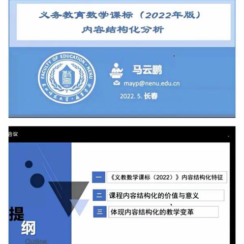 研读新课标，学习新理念—新城区沁苑小学新课标学习活动