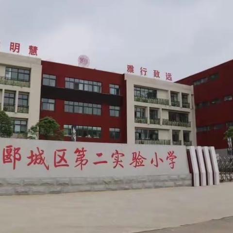 有序战“疫”筑平安 健康校园助成长——郾城区第二实验小学开展全员核酸检测