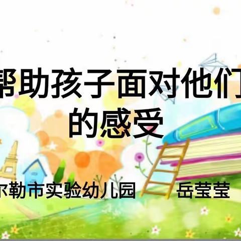 市四幼教育集团实验幼儿园开展《正向教养--帮助孩子面对他们的感受》专题培训活动