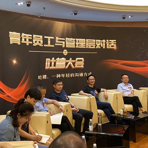 黔西南州分行举办“青年员工与管理层对话之吐槽大会”