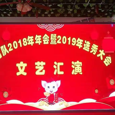 菜鸟篮球队2018年会暨2019年选秀大会