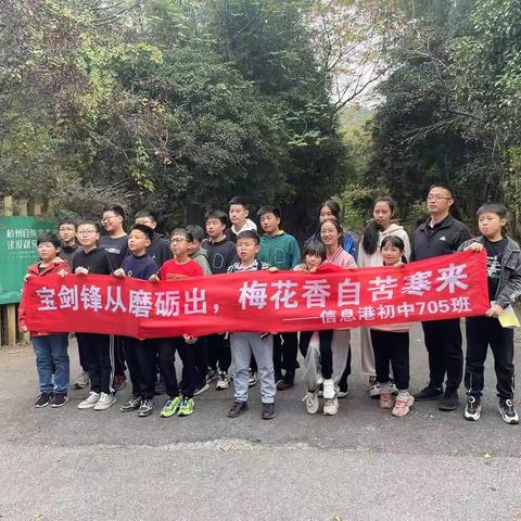 一场说走就走的“旅行”——信息港初中705班期中后湘湖户外烧烤团建活动