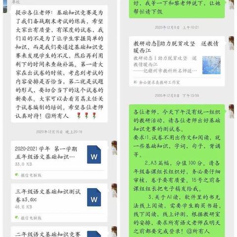 文字的享受 ，知识的思考―― 厚德路小学京九校区语文知识竞赛