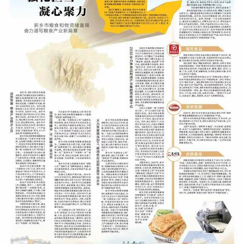 河南日报专版刊登我市实施优质粮食工程、发展粮食产业经济的经验做法