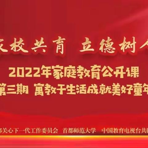 家校共育，立德树人——长垣市孟岗镇镇驼人小学开展家校共育学习活动