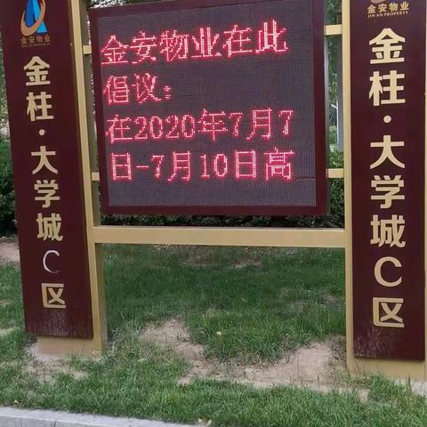 大学城C区7月份第二周工作汇报