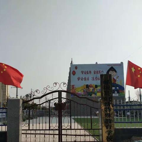 郸城县妇幼特殊教育学校庆国庆暨新学期家长会