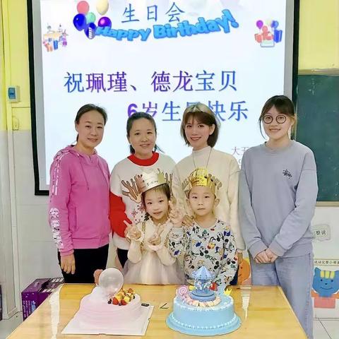 景山幼儿园大五班珮瑾、德龙生日会