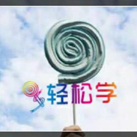 轻松学宝贝们！校区近期采购大批玩具请统计好积分，上课时告知老师，春季班开课后第二周根据排名颁发礼品🎁