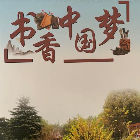 第二实验小学新教育现场会