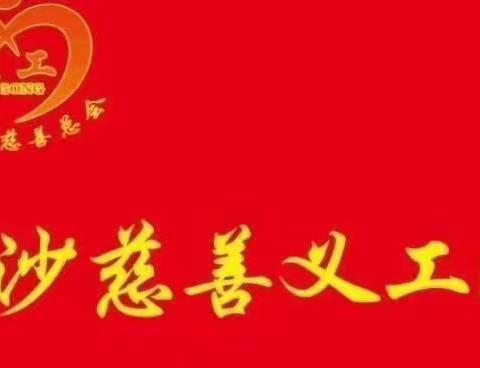 抚顺市聚沙社会工作服务中心～聚沙慈善义工队海浪乡助学活动（2022.2.13）