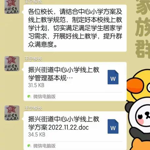 携手云端，共克时艰——民族小学英语科学线上教学
