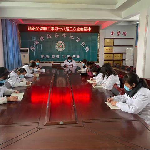 澄城县赵庄中心卫生院传达学习县委第十八届二次全体（扩大）会议精神