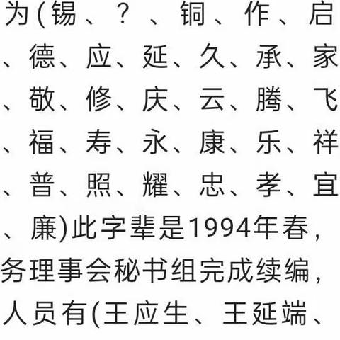 王氏字辈留言墙